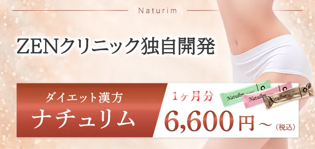 おすすめメニューナチュリム